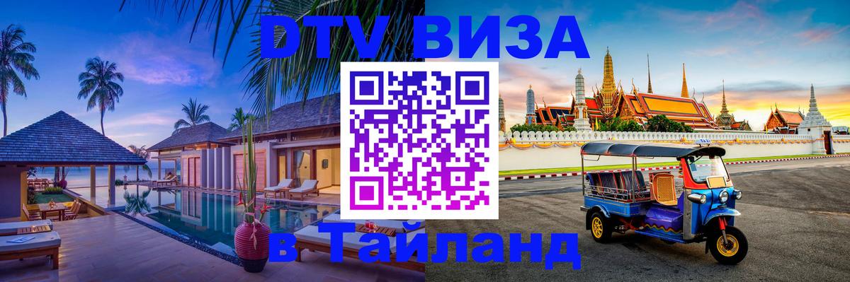 Цены на DTV визу в Таиланд — пакеты услуг, достаточно даже паспорта - 09.01.2026 