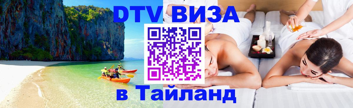 DTV Visa Thailand — прайс и условия, виза без дополнительных документов - Канберра 